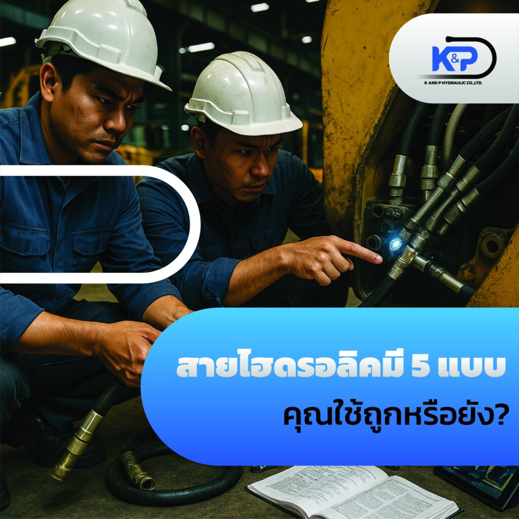 5 types of hydraulic hoses.