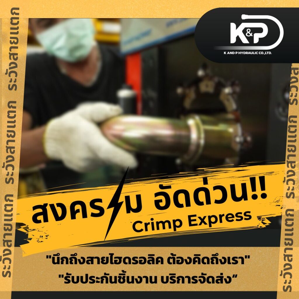 Crimp Express