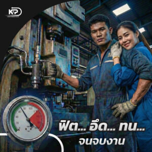 The Endurance Master: เมื่อความอึดและการยืนระยะ คือเครื่องหมายการค้าของมืออาชีพ