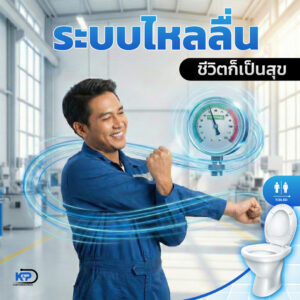 The Art of Flow: ศาสตร์แห่งการไหลเวียน และทำไมความลื่นไหลถึงสำคัญต่อทั้งร่างกายและเครื่องจักร